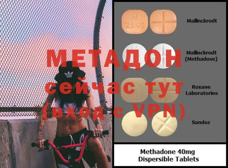 МЕТАДОН methadone  Алдан 